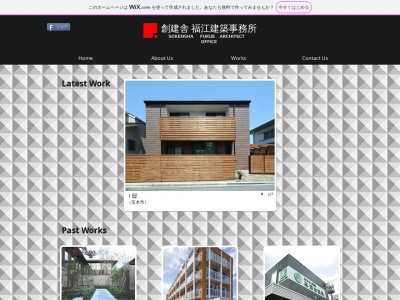 創建舎 福江建築事務所(日本、〒567-0046 大阪府茨木市南春日丘2丁目9−23 パークサイドビル201)