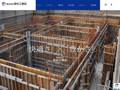 掛谷工務店(大阪府茨木市上中条1-11-23)