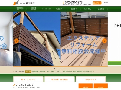 橙工務店(大阪府茨木市水尾2-6-19)