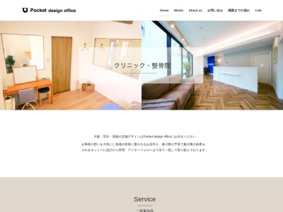 Pocket design office(日本、〒567-0871 大阪府茨木市岩倉町2 岩倉町2-50-107)