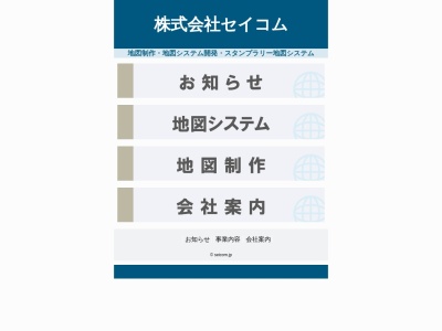（株）セイコム(日本、〒584-0069 大阪府富田林市錦織東２丁目１２−９)