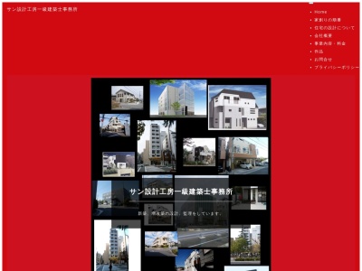 サン設計工房一級建築士事務所(日本、〒572-0084大阪府寝屋川市香里南之町9−7田村ビル2F)