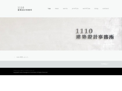 1110建築設計事務所(日本、〒586-0031大阪府河内長野市錦町29-18)