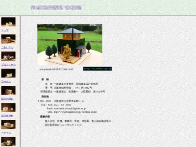 松浦建築設計事務所(日本、〒586-0032大阪府河内長野市栄町5−24)