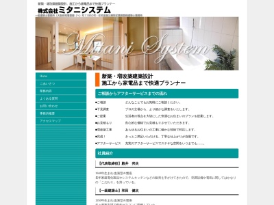 (株)ミタニシステム(日本、〒580-0043 大阪府松原市阿保3丁目1−3)