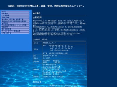 (有)エムテック(日本、〒580-0031 大阪府松原市天美北7丁目5−17)