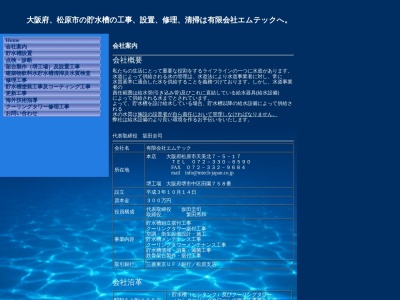 ランキング第7位はクチコミ数「0件」、評価「0.00」で「（有）エムテック」