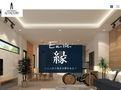アズファクトリー(日本、〒574-0032 大阪府大東市栄和町15 栄和町15-18 イーストビル201号室)