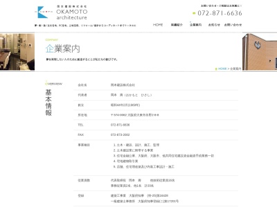 (株)日清設計工務(日本、〒574-0062 大阪府大東市氷野2丁目8 氷野2丁目8−8)