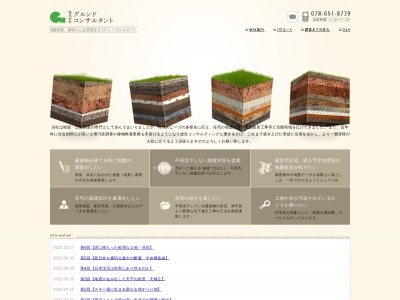 (株)グルンドコンサルタント 大阪営業所(日本、〒594-0071 大阪府和泉市府中町2丁目4 府中町2丁目4−15)