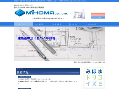 株式会社MiHOMA一級建築士事務所(日本、〒594-0004大阪府和泉市王子町3丁目3-18)