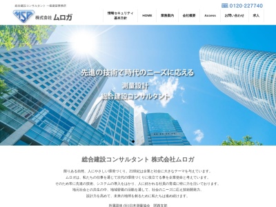 (株)ムロガ(日本、〒562-0004大阪府箕面市牧落3丁目14−32クオリティⅠ)