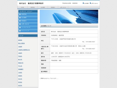 （株）藤原設計測量事務所(日本、〒571-0066大阪府門真市幸福町１−４２池谷ハイツ1F)