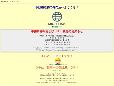 （有）マイト(日本、〒571-0061大阪府門真市朝日町１４−１３)