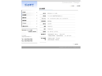 （株）キャスト企画１級建築士事務所(日本、〒571-0047大阪府門真市栄町２９−１２)