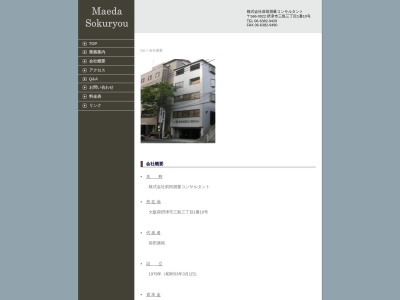 （株）前田測量コンサルタント(日本、〒566-0022大阪府摂津市三島３丁目１−１０)
