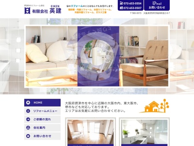 （有）英建(日本、〒566-0073大阪府摂津市鳥飼和道２丁目６−７)