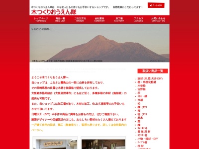 木つくりおうえん隊(日本、〒566-0052大阪府摂津市鳥飼本町4丁目2−39)