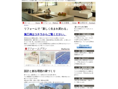 アムズ建築設計（株）(日本、〒592-0012大阪府高石市西取石６丁目３−９)