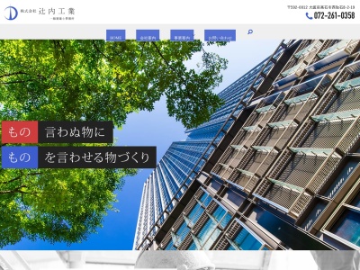 （株）辻内工業 建築事業部(日本、〒592-0012大阪府高石市西取石８丁目２−１９)