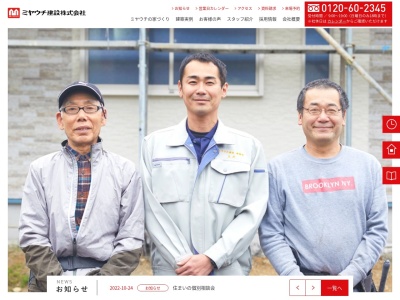 ミヤウチ建設（株）(日本、〒583-0021大阪府藤井寺市御舟町1−63)