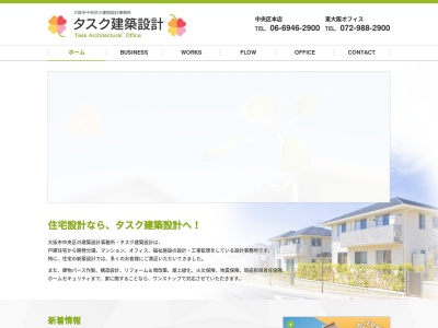 タスク建築設計(日本、〒579-8055大阪府東大阪市末広町17−5)