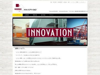 (株)イノベーション(日本、〒577-0027 大阪府東大阪市新家中町1−19)