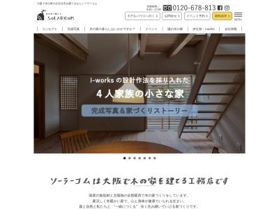 (株)ソーラーコム(日本、〒577-0061 大阪府東大阪市森河内西1丁目18 1丁目18−2 エタージュ高井田 1F)