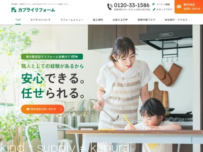 有限会社カプライ(大阪府東大阪市菱江1-2-38)