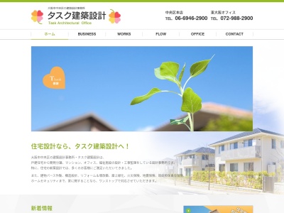 タスク建築設計(大阪府東大阪市末広町17-5)