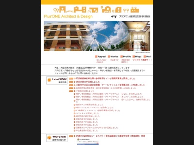 プラスワン建築設計事務所(日本、〒579-8036大阪府東大阪市鷹殿町1−9)
