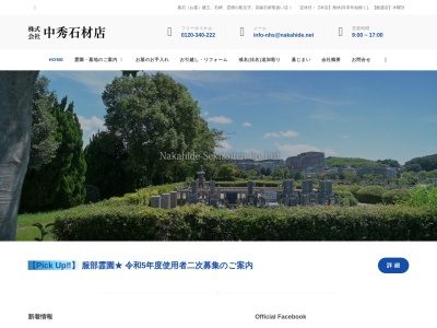 中秀石材店(日本、〒575-0012大阪府四條畷市下田原６２７−１)