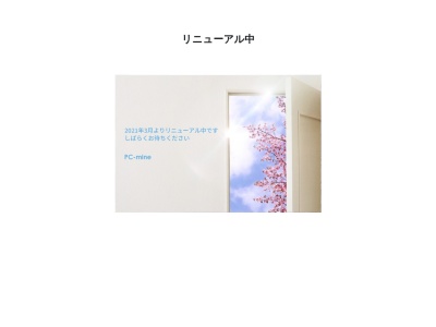 真木建築設計事務所/PC-mine(日本、〒575-0053大阪府四條畷市中野32-5レジオン四條畷604)