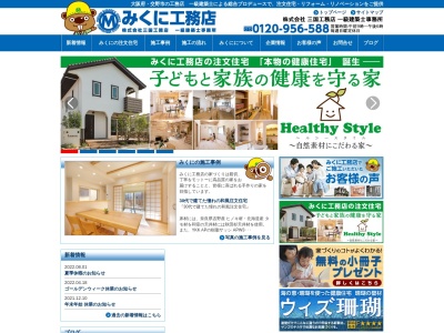 (株)三国工務店一級建築士事務所(日本、〒576-0035大阪府交野市私部南4丁目345)