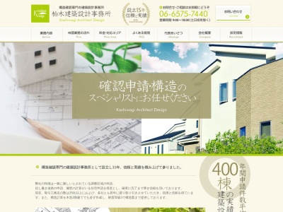 柏木建築設計事務所(日本、〒589-0011大阪府大阪狭山市半田２丁目４６８−７)