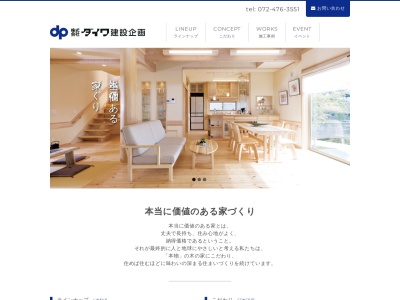 ランキング第2位はクチコミ数「0件」、評価「0.00」で「（株）ダイワ建設企画」