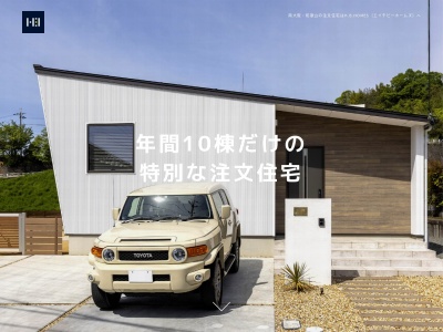ランキング第4位はクチコミ数「0件」、評価「0.00」で「南大阪、和歌山の注文住宅／デザイナーズ住宅はH.B.HOMESへ」