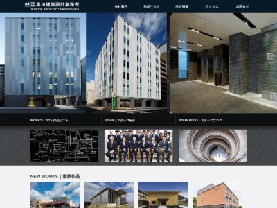 （株）黒田建築設計事務所(日本、〒652-0047兵庫県神戸市兵庫区下沢通２丁目１−１７大和化成ビル3F)
