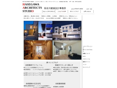 長谷川建築設計事務所(日本、〒657-0056兵庫県神戸市灘区千旦通4丁目3−23)