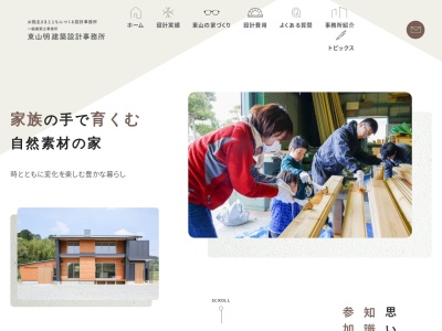 東山明建築設計事務所(日本、〒651-1313兵庫県神戸市北区有野中町2丁目17−10ヤマゲンビル2F)