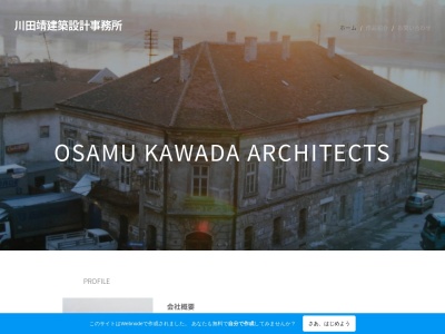 川田靖建築設計事務所(日本、〒651-2276兵庫県神戸市西区春日台9丁目11−58)