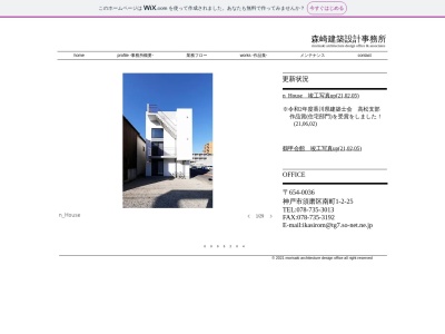 森崎建築設計事務所(日本、〒654-0036兵庫県神戸市須磨区南町1丁目2−25)