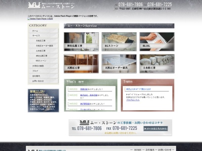 ムーストーン(兵庫県神戸市兵庫区門口町5-12)