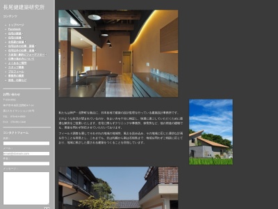 長尾健建築研究所のクチコミ・評判とホームページ