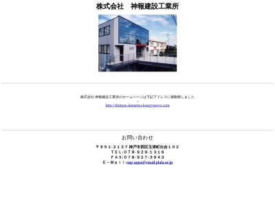 神報建設工業所(兵庫県神戸市西区玉津町出合102)