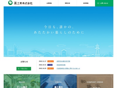 鳳工業兵庫測量事務所(兵庫県神戸市東灘区住吉南町3-3-5)