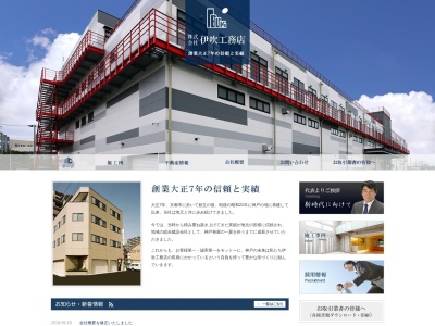 伊吹工務店(兵庫県神戸市長田区水笠通1-1-55)