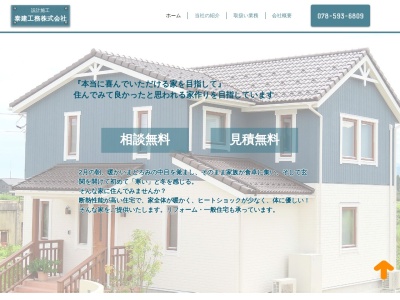 泰建工務(兵庫県神戸市北区南五葉3-4-8)