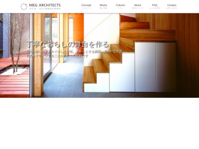 ＭＥＧ建築設計事務所(日本、〒658-0032兵庫県神戸市東灘区向洋町中３丁目１−５１−４０３)