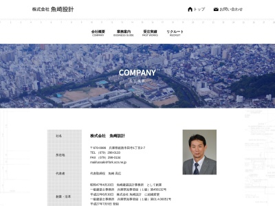 魚崎建築設計事務所(日本、〒670-0086兵庫県姫路市田寺１丁目２−７)